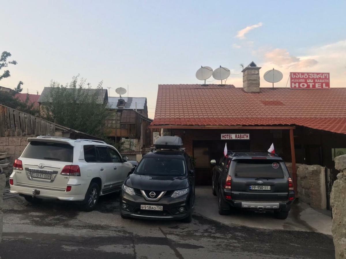Hotel Rabath アハルツィヘ エクステリア 写真